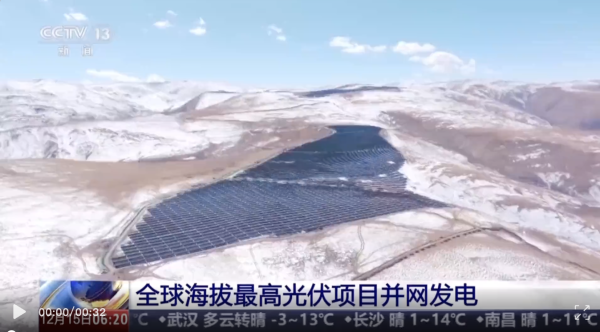 全球海拔最高！遠東助力西藏才朋光儲電站項目！